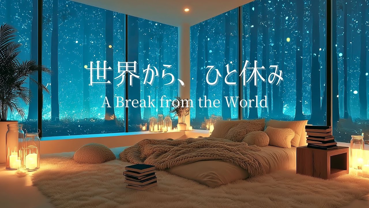 【冬のピアノ】心をゆるめて過ごす、静かな居場所｜リラックス・夜のリセット用