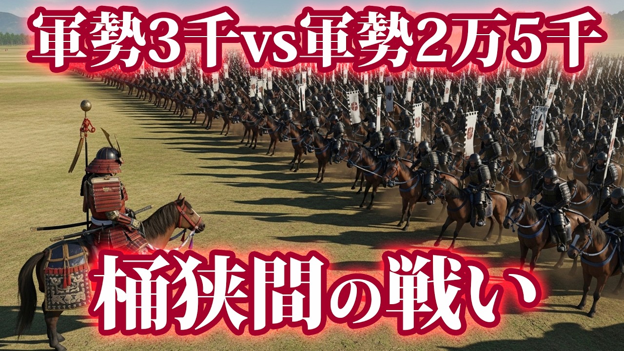 『桶狭間の戦い』兵力差10倍を逆転した戦をAI再現