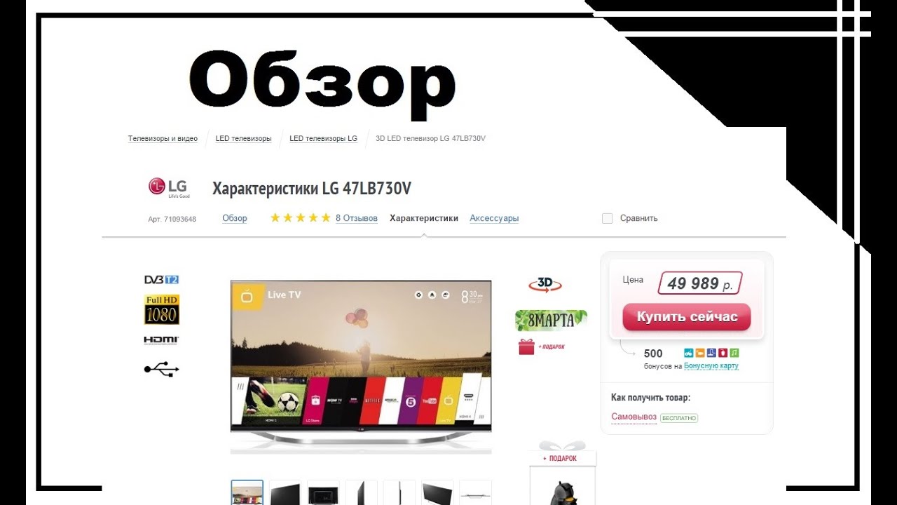 Телевизор LG 47LB730V