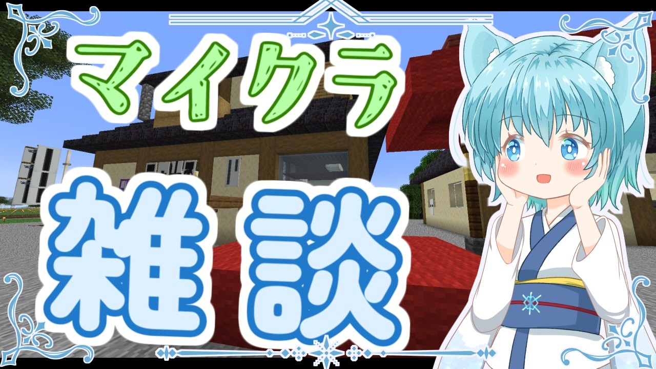 【#Minecraft 】配信のおもちゃ増やしたので、テストがてらの作業配信【#牧場鯖 】