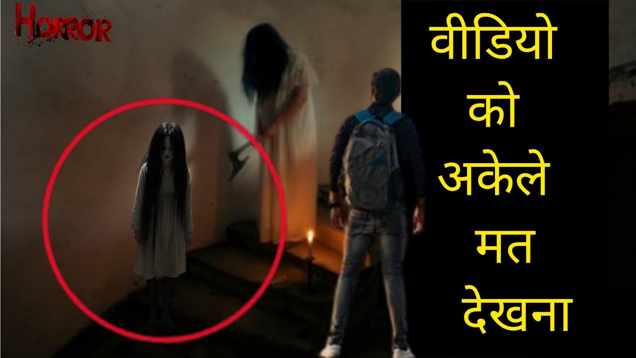 यूट्यूब की सबसे डरावनी video 📸 #scary #movie #horroraddict #blood #scarymovie #horrorstories #gore