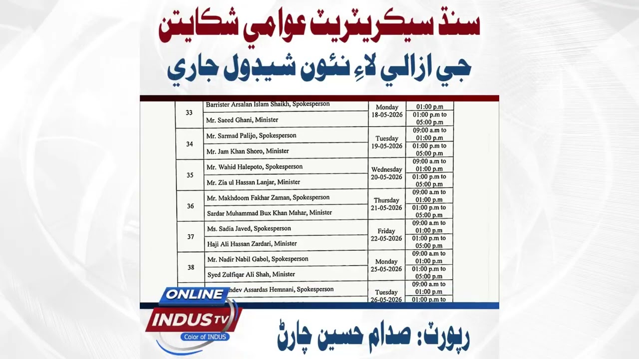 Karachi: Schedule Issued for Ministers to Attend Sindh Secretariat Public Complaint Cell