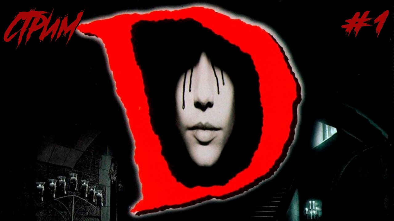 🎮 STREAM🎮 Полное прохождение D: THE GAME 3DO ► PC(4DO)