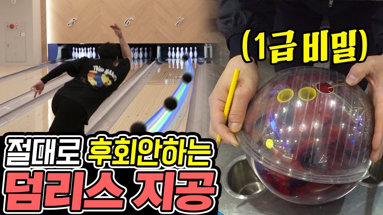 이 방법으로 볼링스핀 2배로 끌어올립니다!