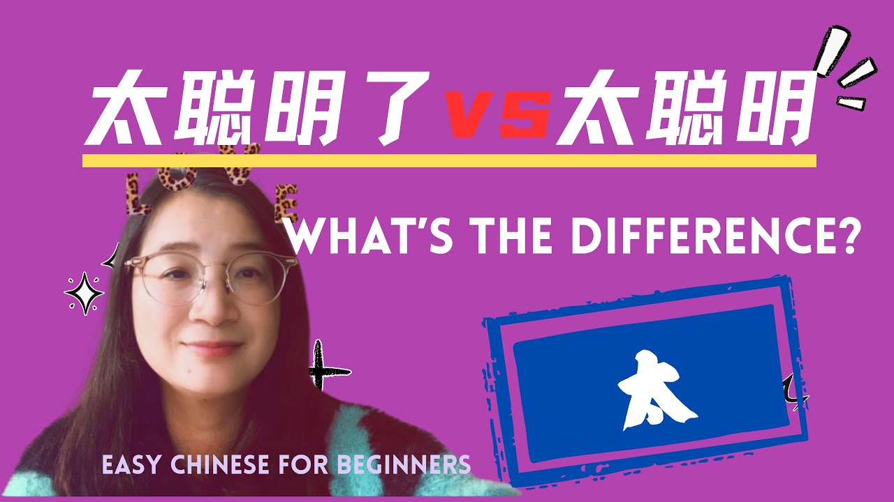How to use “太…了” and “太…” in Chinese | Simple Chinese Grammar #2#learnchinese #learn #chinese 