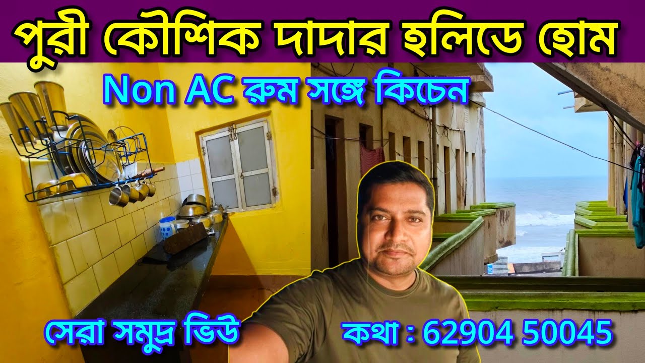 Puri Holiday Home Near Sea Beach | Puri Hotel with Kitchen Facility | Puri Swargadwar Holiday Home