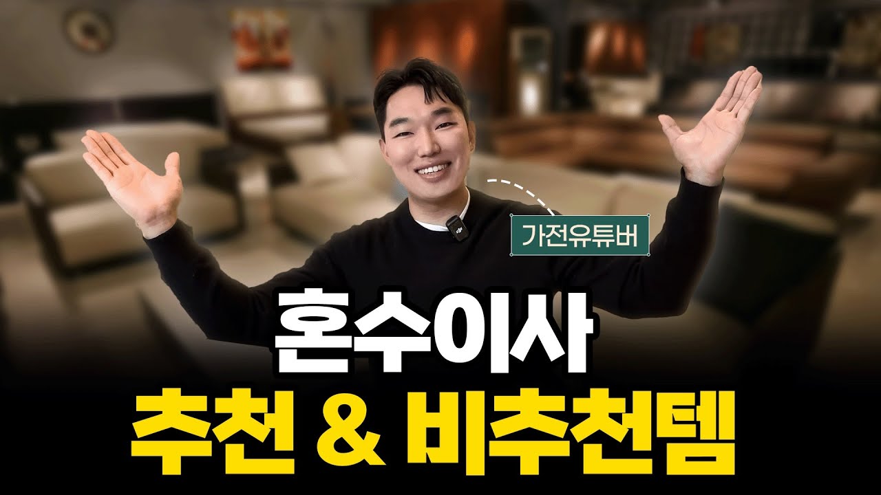 이건 굳이 살 필요가 없습니다. 가전,가구 추천 VS 비추천템!