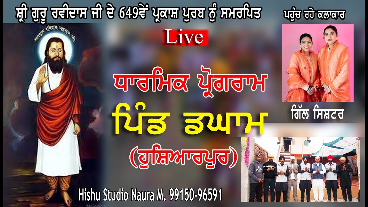Live Gill Sister (Shri Guru Ravidas Mandir) Village At Dagham 2026