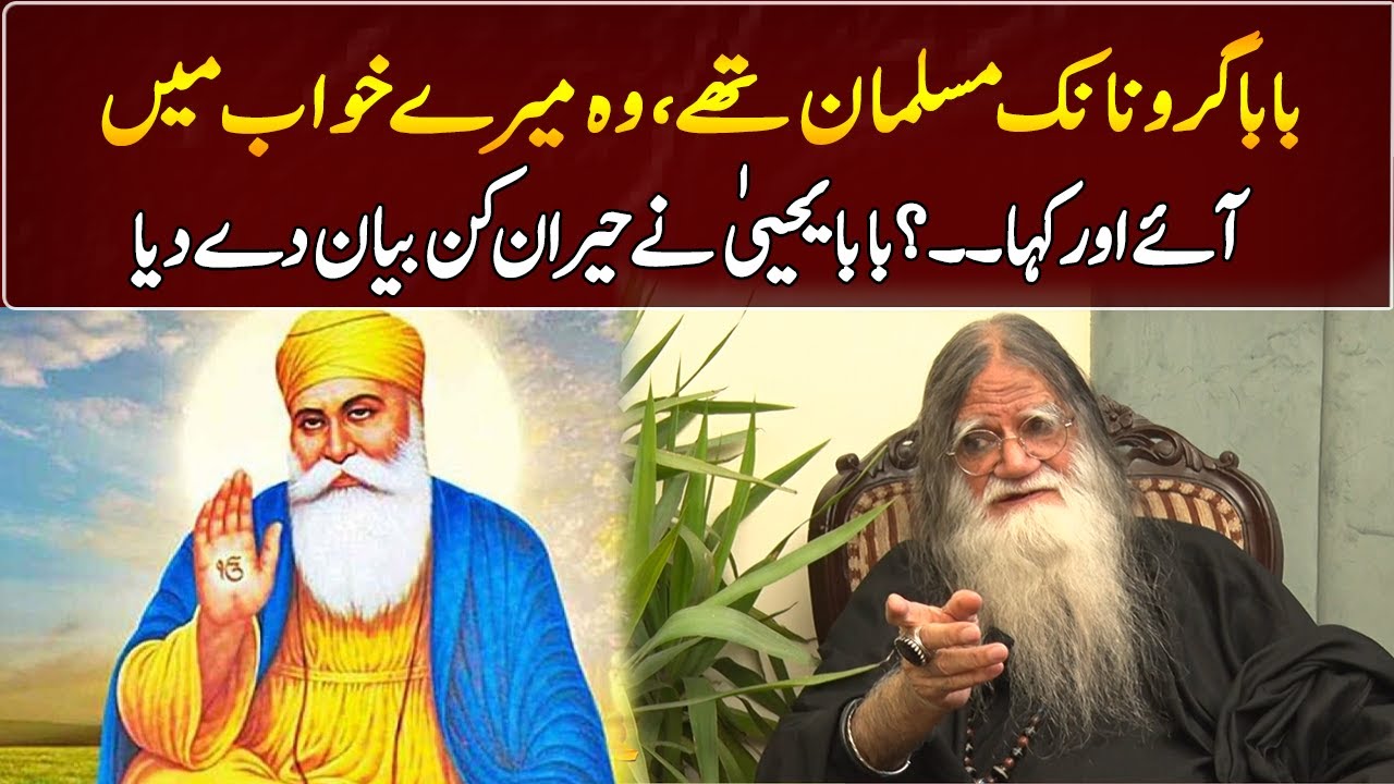 Baba Yahya Khan Made A Surprising Statement | GNN Entertainment