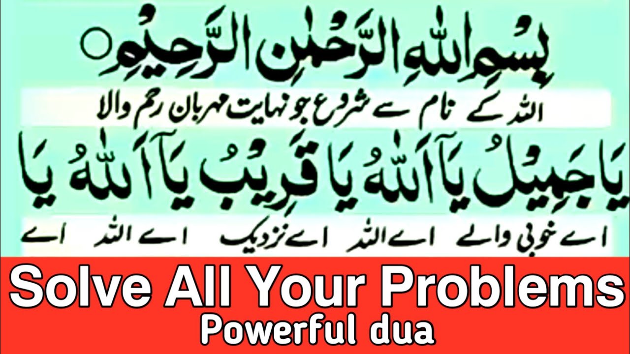 Dua e Jamilah Full || Solve All Your Problems | dua e jameela 5 times | powerful dua