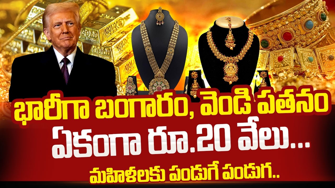 Huge Downfall in Gold and Silver Prices | Today's Gold & Silver Rates | Gold Prices | SumanTV Dee...