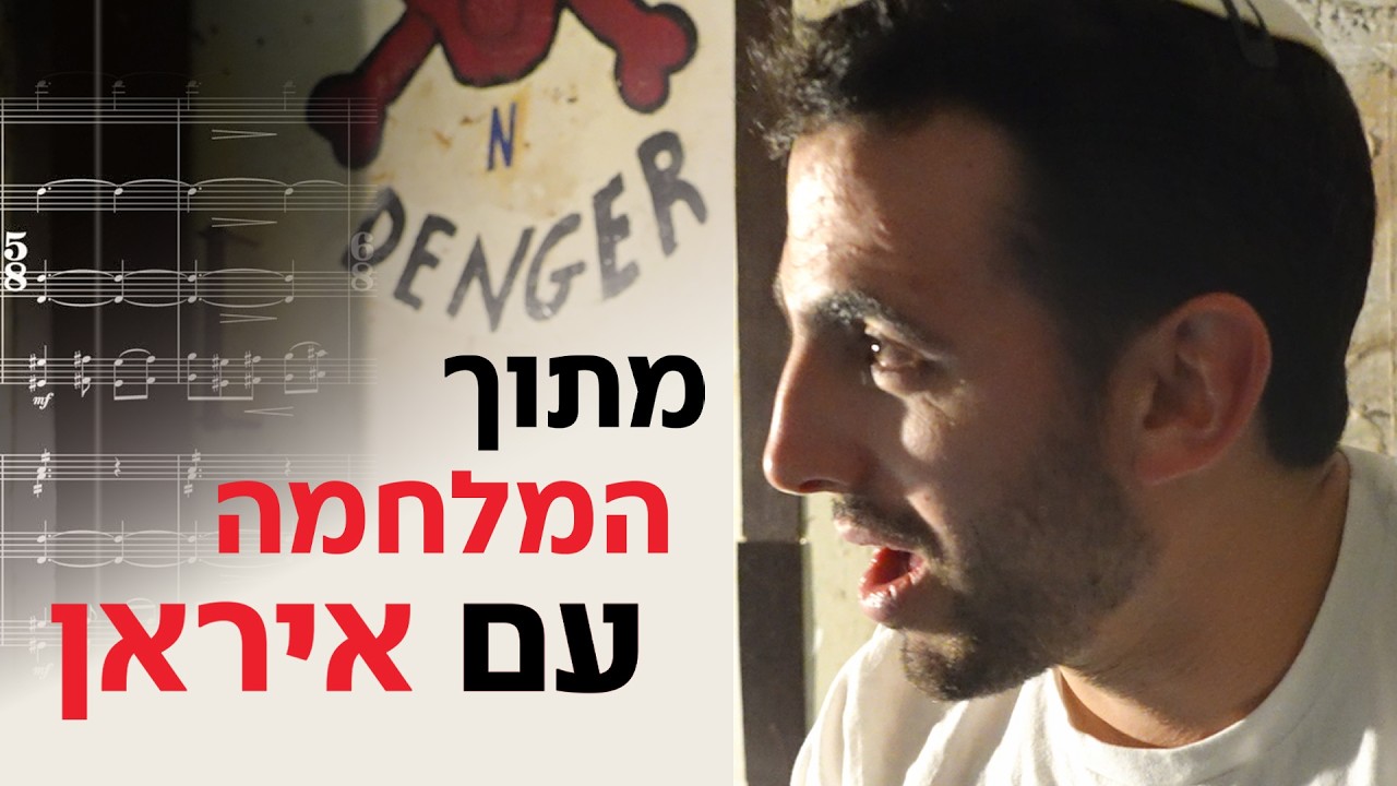 על מה כל הדרמה ב'הלל' הסימפוני של המלחין הירושלמי מקס שטרן? פרק א' בסיפור מסע עם הסימפונית ירושלים