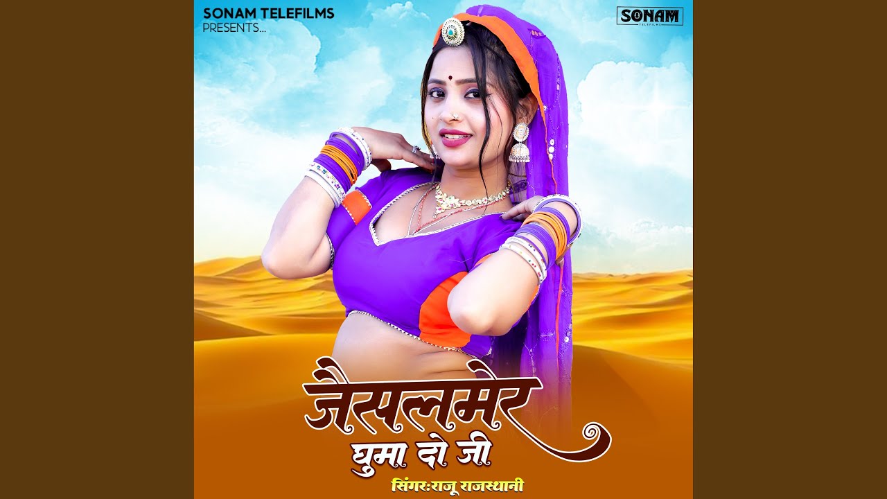 Jaisalmer Ghuma Do Ji