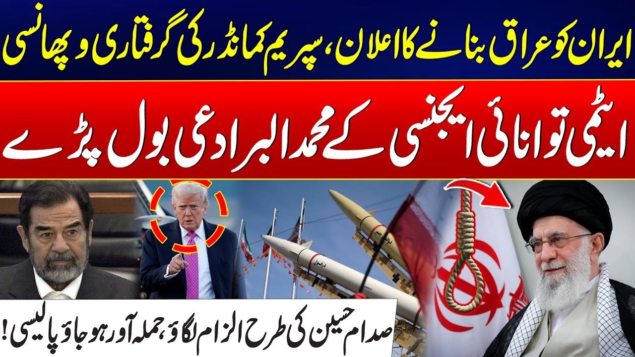 US-Iran Tensions Escalate | Iran Supreme Commander Could Be Arrested | Latest Updates | Rohi