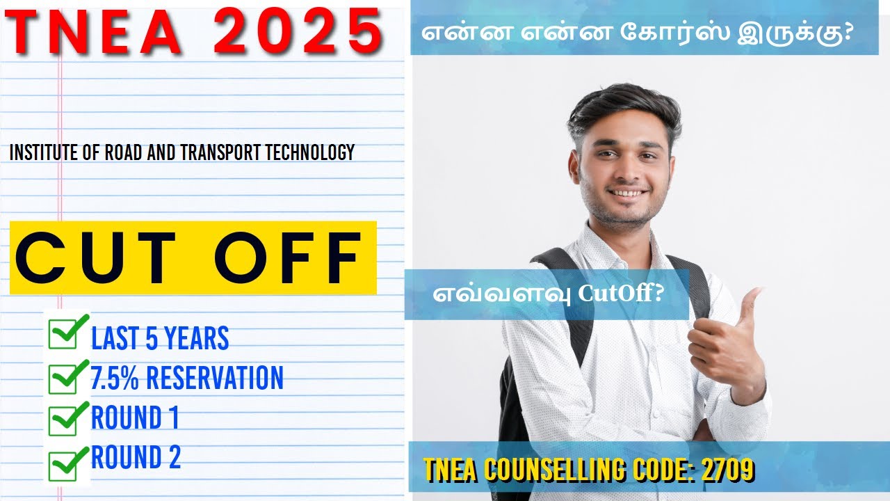 🎯TNEA 2025 | 🔥IRTT College Erode | Erode Government Engineering College