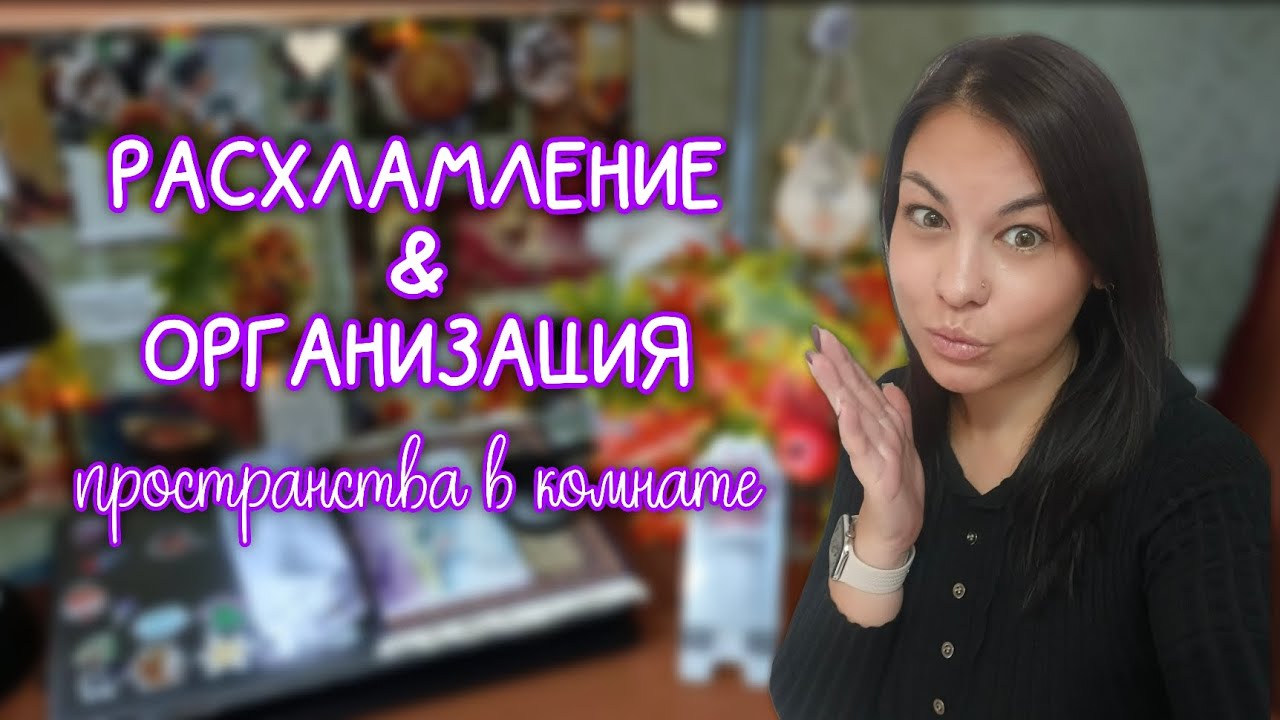 Мой ТВОРЧЕСКИЙ ХаОс 🤯 | РАСХЛАМЛЕНИЕ + осенний вайб 🍂