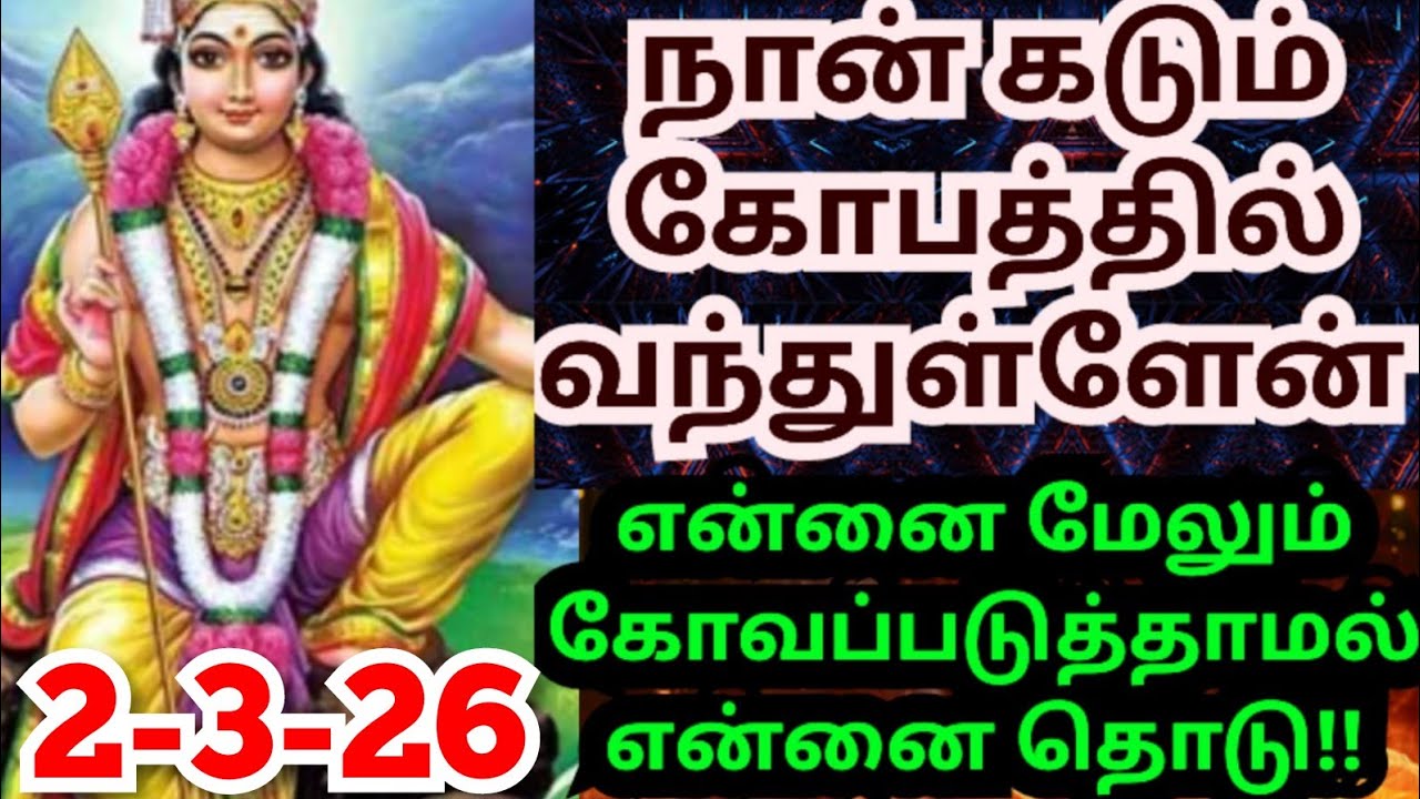 🔥அதீத கோபத்தோடு உனை பார்க்க வந்தேன்🌹கேள் #muruganmotivational#muruganspeech#devaathmagnanam#trending
