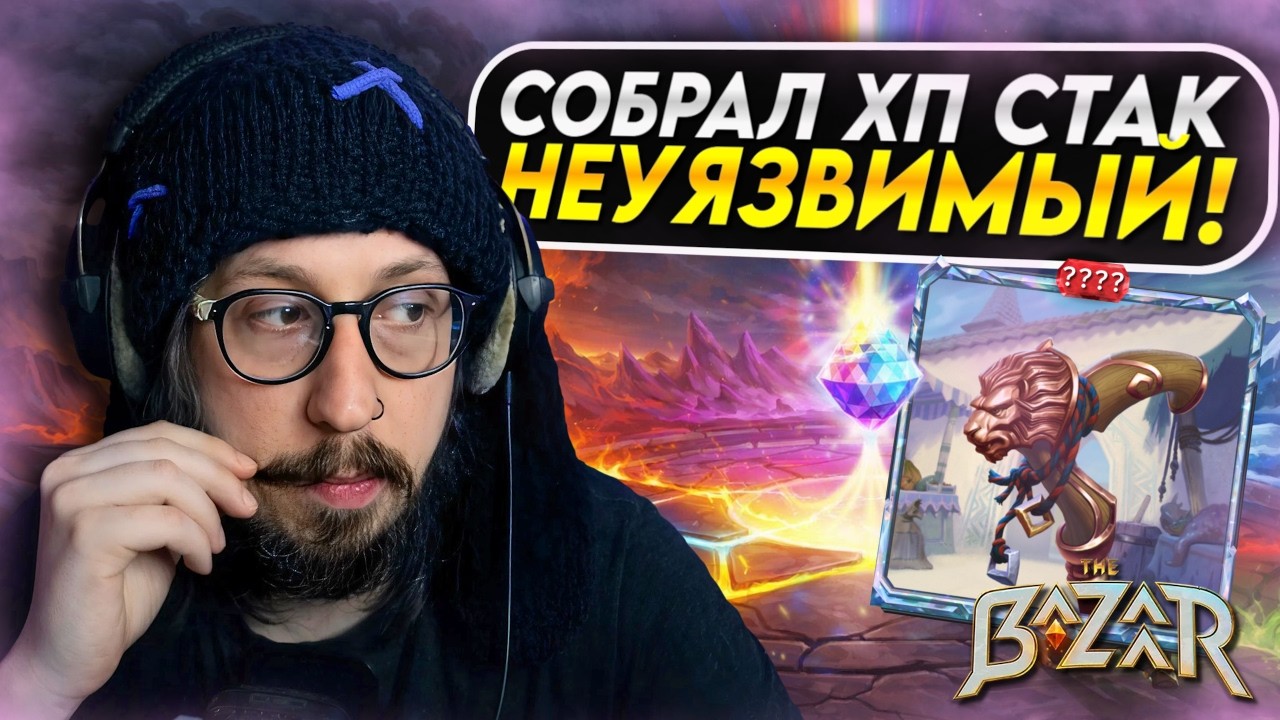 ЧУДО НА ПОСЛЕДНЕЙ ЖИЗНИ - Pygmalien, Weapon HP build | The Bazaar