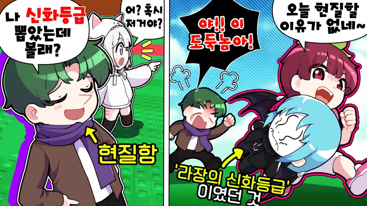 친구들이 처음 현질한 신화 캐릭터 공짜로 전부 훔쳤습니다 ㅋㅋ 애니메이션 훔치기