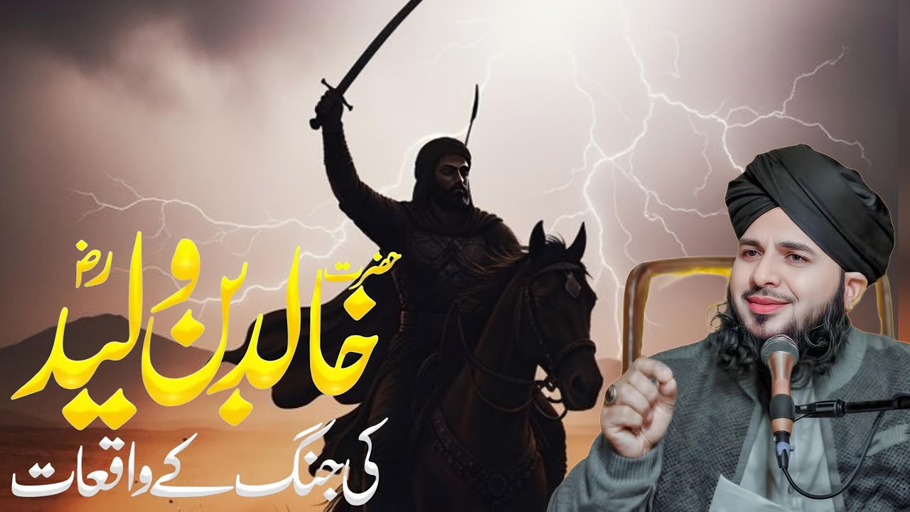 Hazrat Khalid Bin Waleed (R.A.) Ka Waqia | By | Peer Ajmal Raza Qadri | ROUTE OF ALLAH