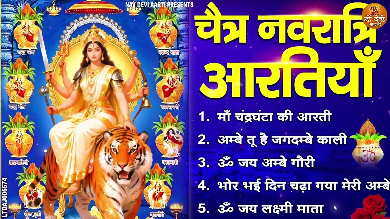 चैत्र नवरात्रि स्पेशल 🙏 माँ चंद्रघंटा की आरती | Navratri Day 3 Aarti | Powerful Devi Bhajan 2026 🔥