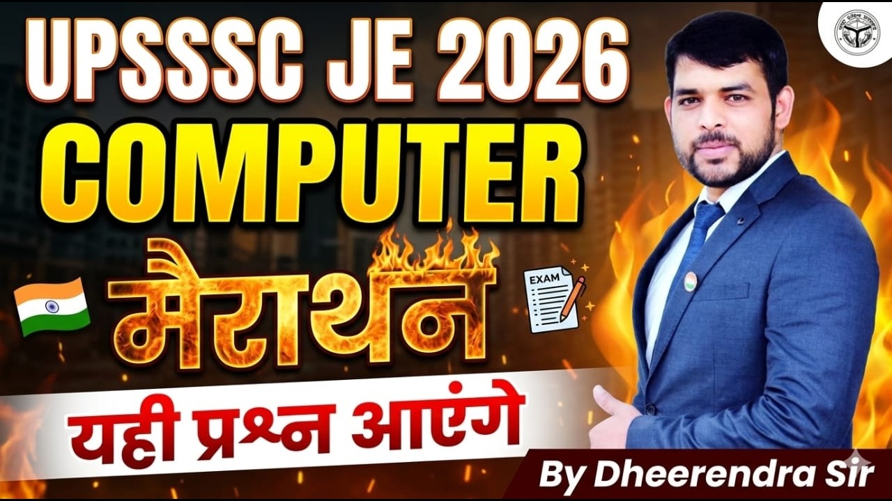 UPSSSC JE COMPUTER MARATHON CLASS 2026 | UPSSSC JE COMPUTER QUESTOIONS | COMPUTER BY DHEERENDRA SIR