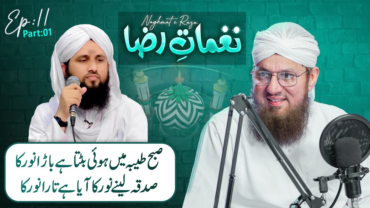 Nagmaat E Raza Ep#11 P-01 Subha Taiba May Hui Butta Hai Bara Noor Ka Haji Abdul Habib Attari