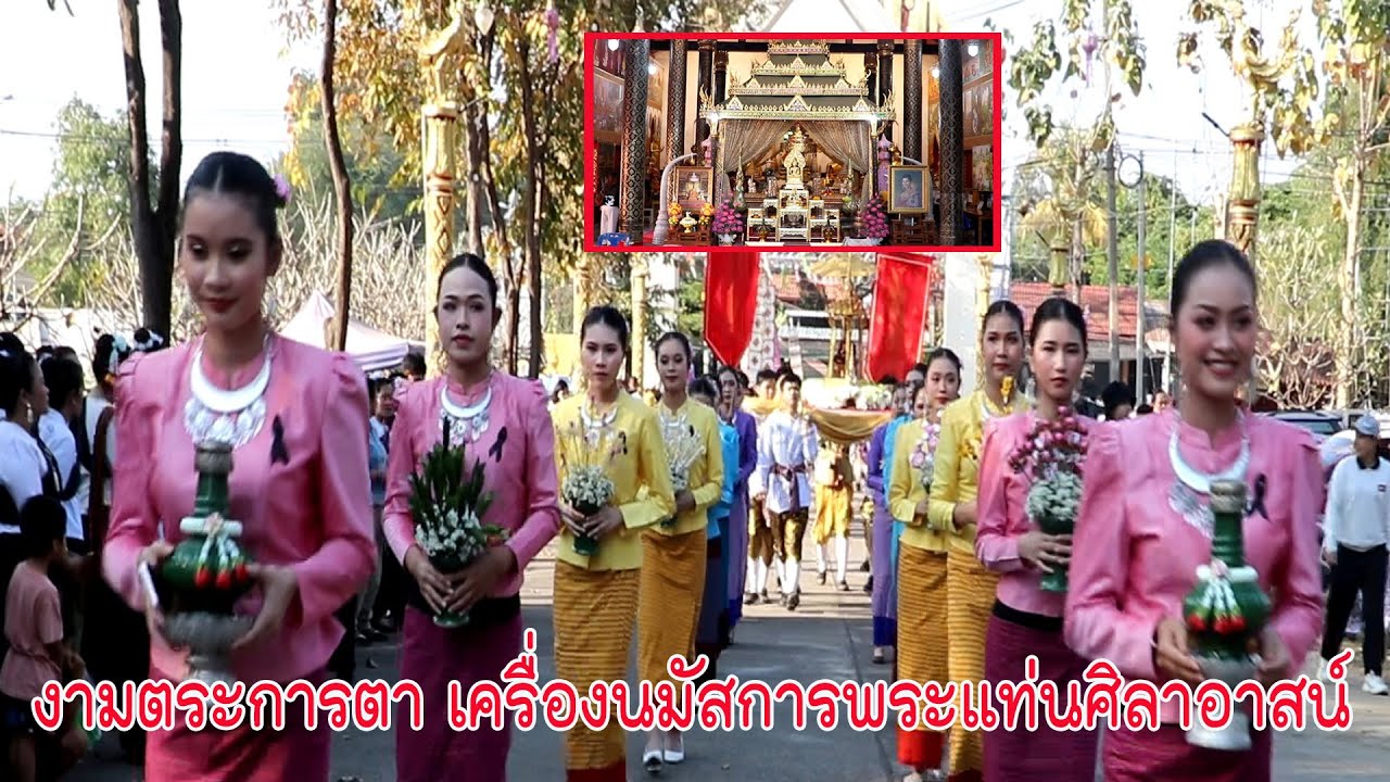 งามตระการตา เครื่องนมัสการพระแท่นศิลาอาสน์