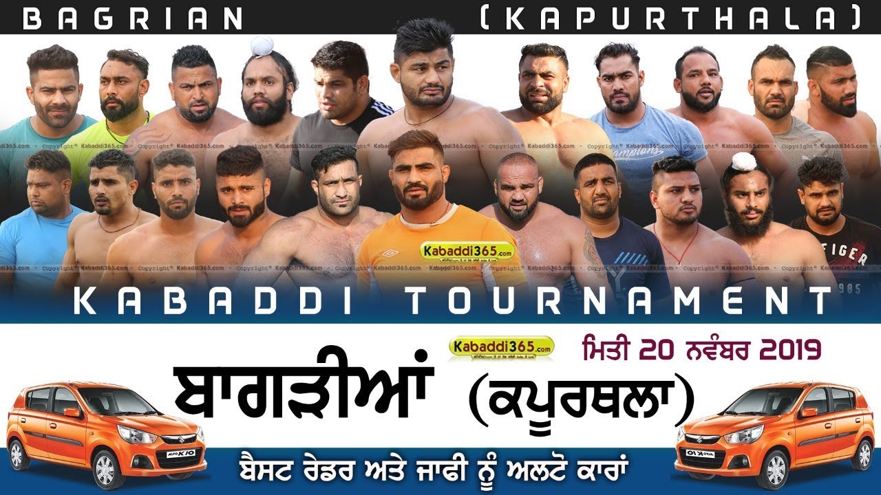 🔴 [Live] Bagrian (Kapurthala) Kabaddi Tournament 20 Nov 2019