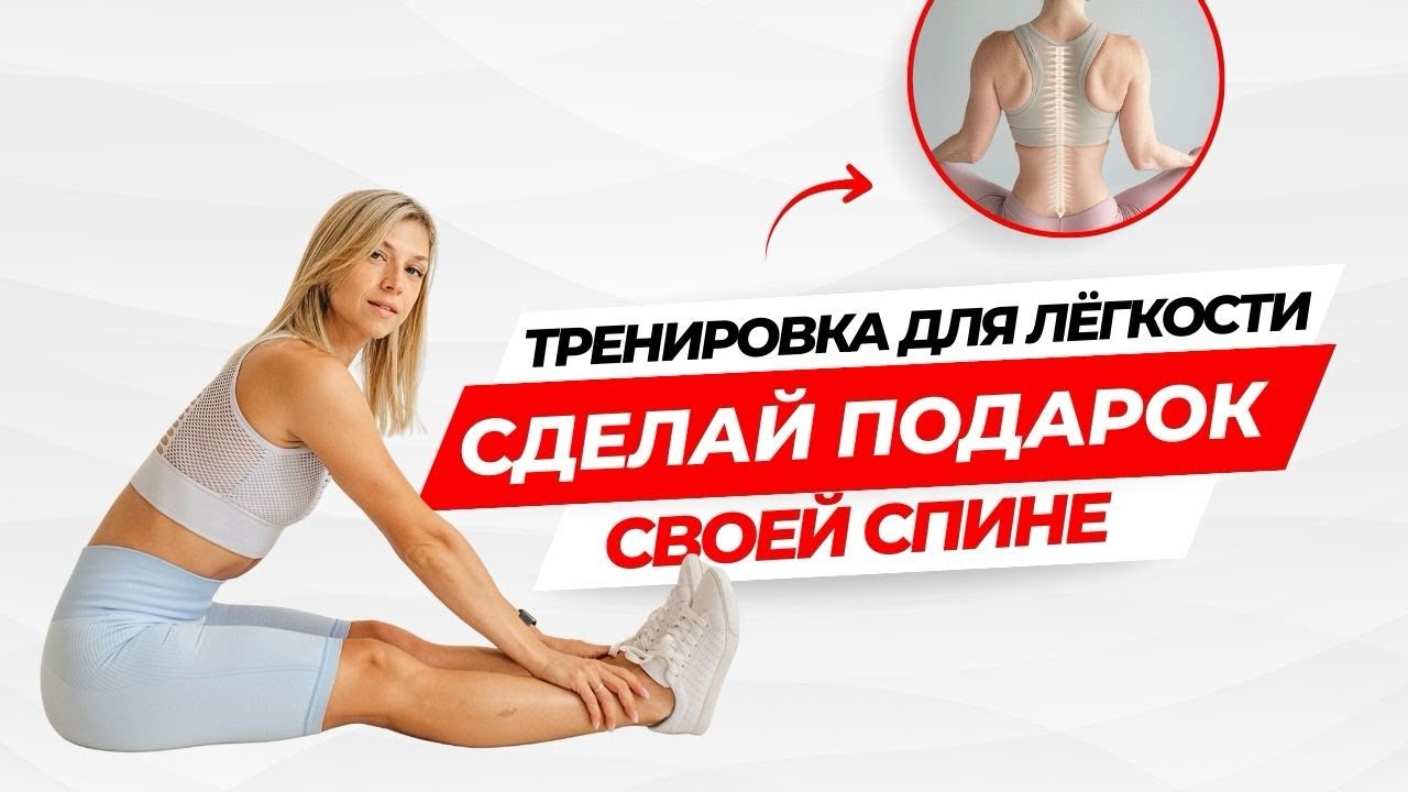  «Деревянная» спина? Делай это 