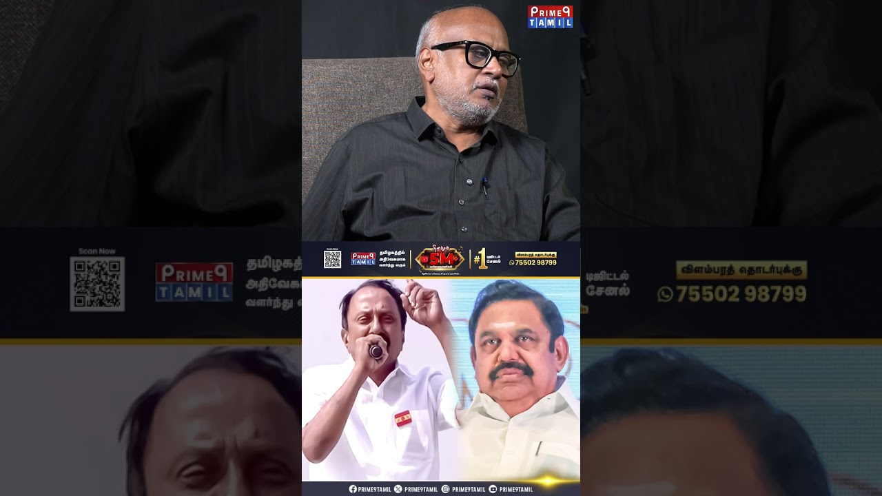 அதிமுகவினர் அனைவரும் விஜய் பக்கம் போய்க்கொண்டிருக்கிறார்கள்- Journalist Mani Interview 