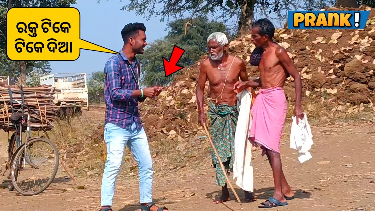 ପୋଲ ନେ ବଳି ଦେବାର ଅଛେ || sambalpuri Comedy prank video || romeo bisi prank 