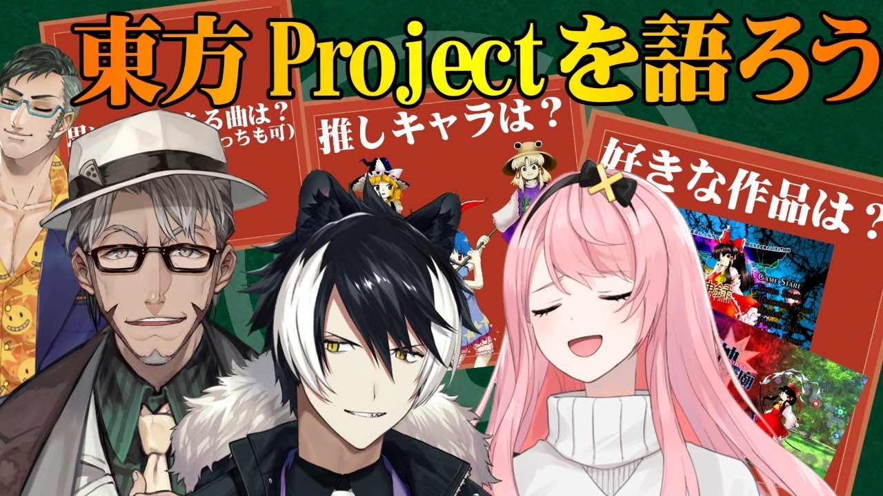 【 #アランストリーム 】語らえ！東方Project With 月下カオル/影山シエン/シノヴ【ホロスターズ/アルランディス】