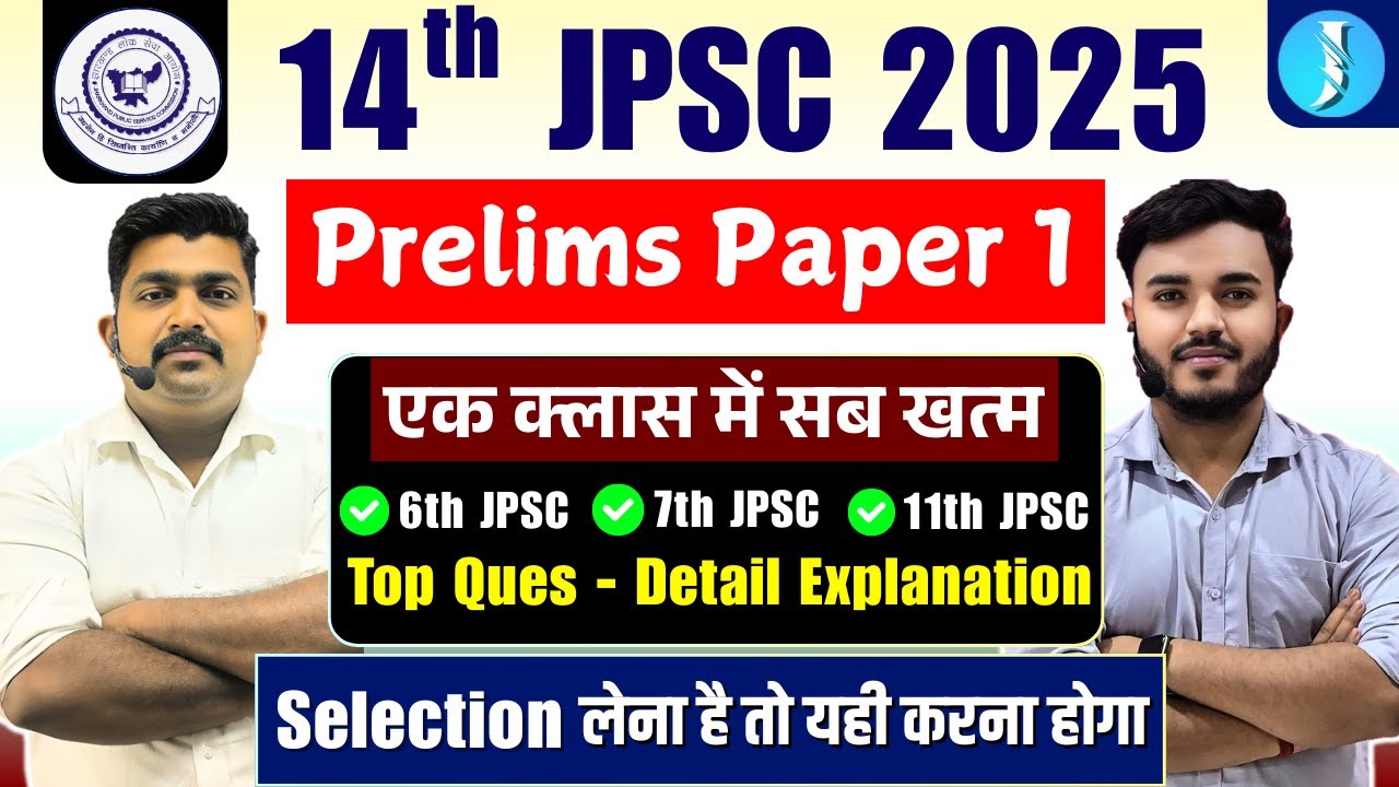14th JPSC | Prelims Paper 1 | PYQs of 6th JPSC, 7th JPSC, 11th JPSC | JPSC Previous Year Questions