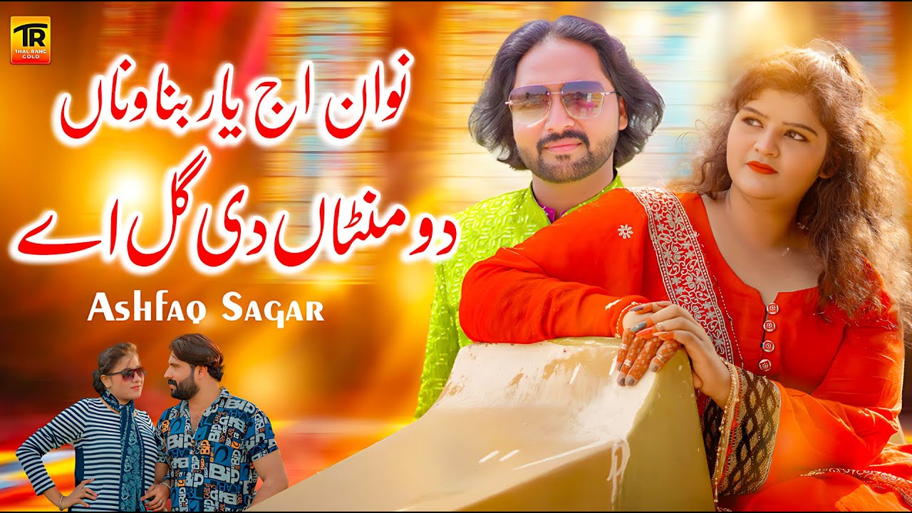 🔥 Do Mintaan Di Gal Ay | Ashfaq Sagar | Official Music Video | New Saraiki Song