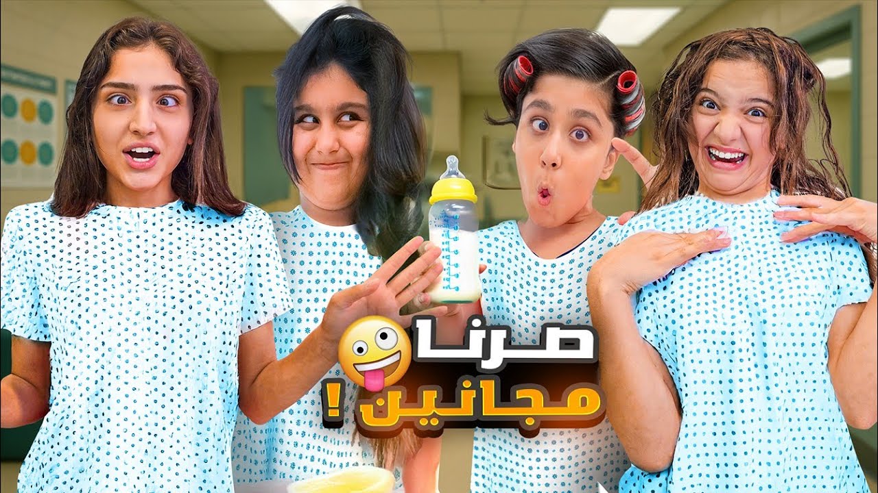وفاء وعبير وشعبان وشامو صارو مجانين 😱 هيلين وهيفي انصدمو 😱#وفاء_وعبير 