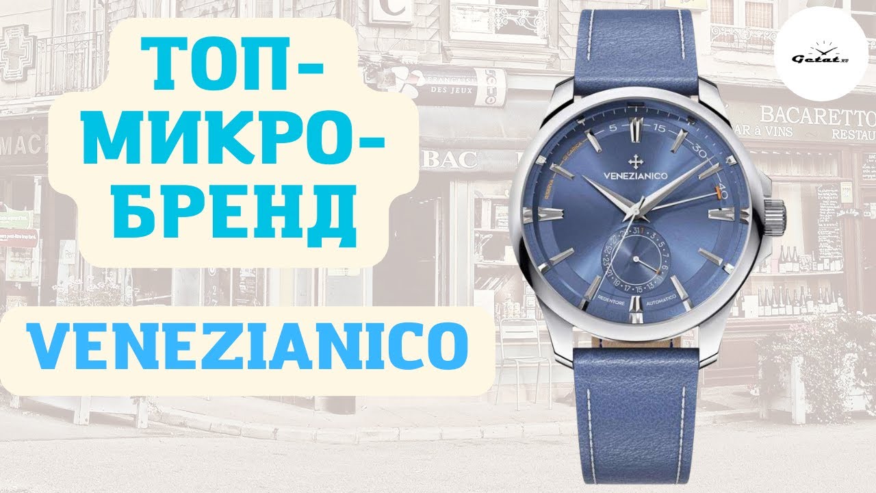 ТОПОВЫЙ МИКРОБРЕНД / Venezianico Redentore Riserva di Carica