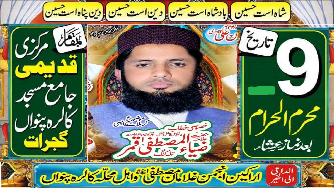 Karbala Se Wapsi Ka Waqia - Hazrat Allama Sahibzada Zia Ul Mustafa Qamar - Shahadat e Imam Hussain
