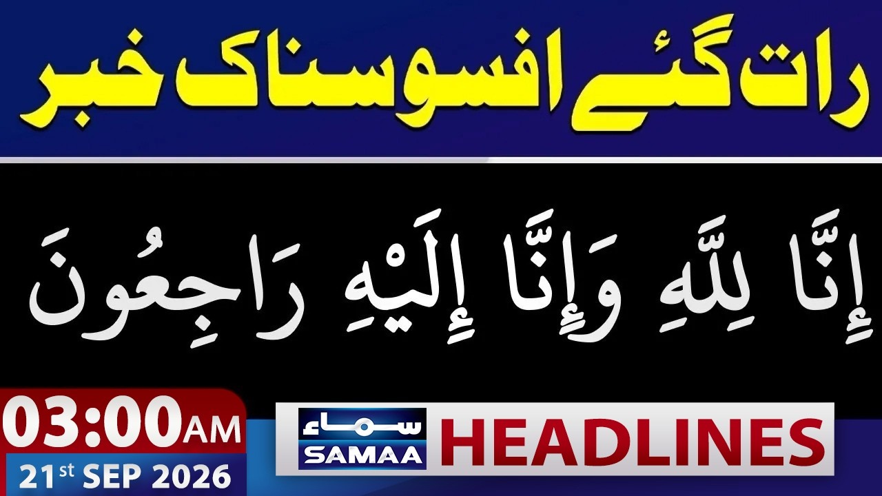 PTI Long March | Another Sad Incident in Pakistan | 3 AM News Headlines | 21 SEP 2026 | SAMAA TV