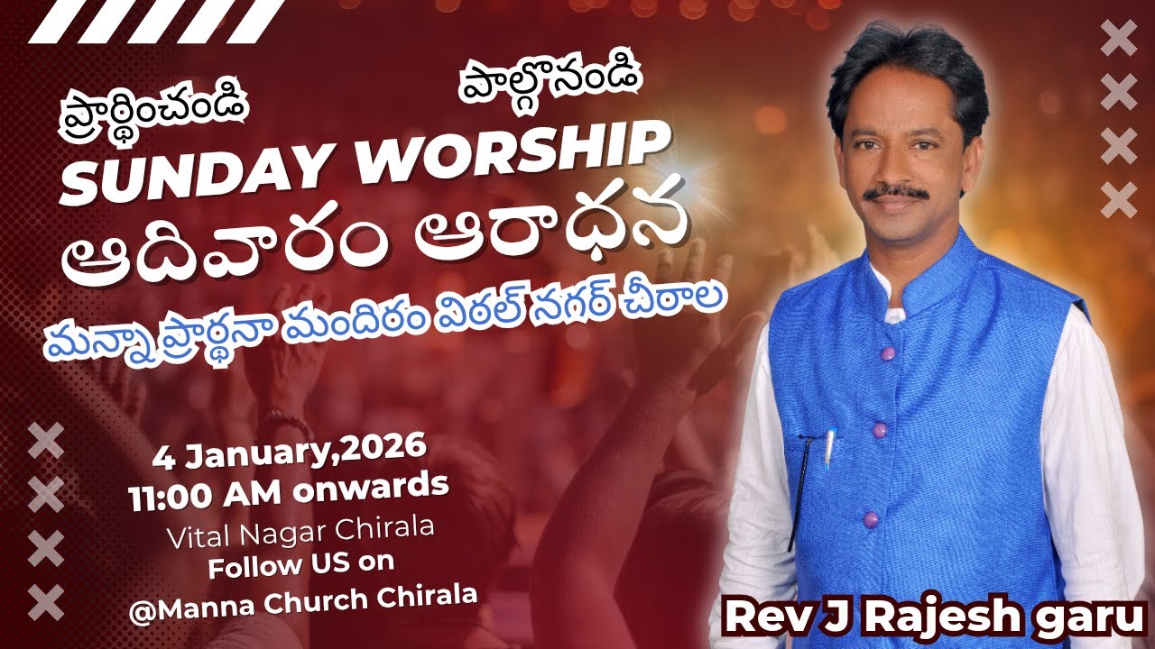 #Sunday #ఆదివారం #ఆరాధన by #Rajesh garu #ప్రార్థన #worship #chirala #live #blessings  #MannaChurch