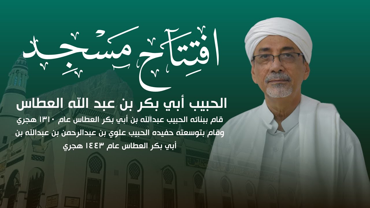 🔴 [LIVE] Pembukaan Masjid al Habib Abu Bakar bin Abdullah al Atthas