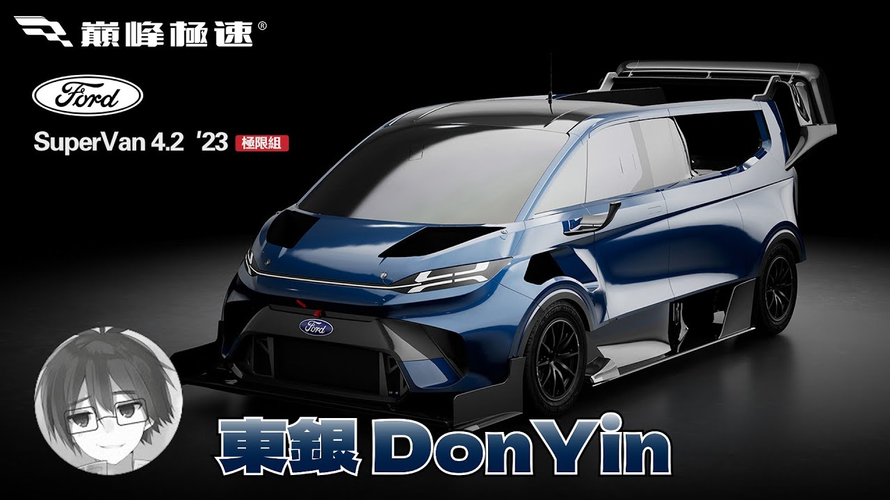 巔峰極速｜Ford  SuperVan 好玩嘛🙃