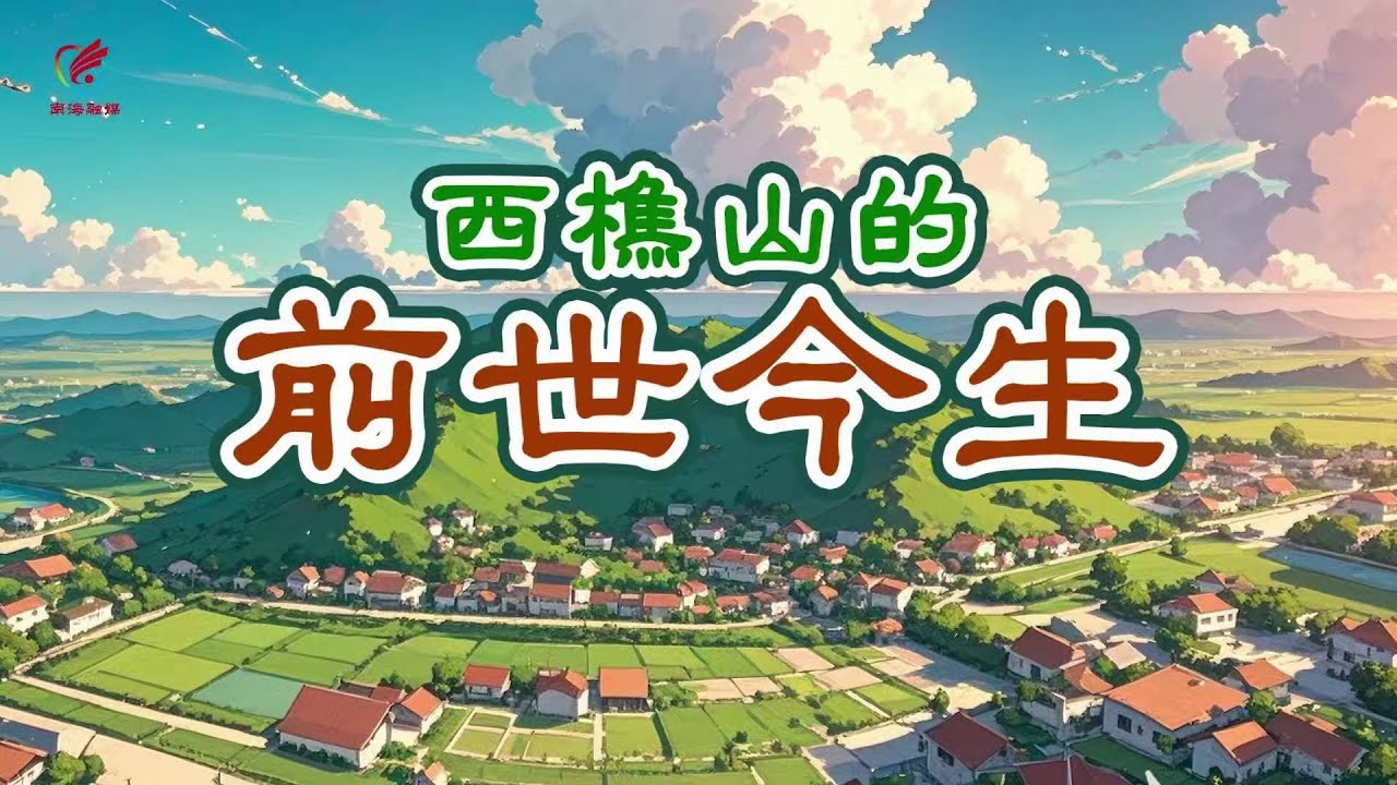 換個視角來“樵”山！看看這四萬年來，佛山西樵山發生了怎樣的故事。