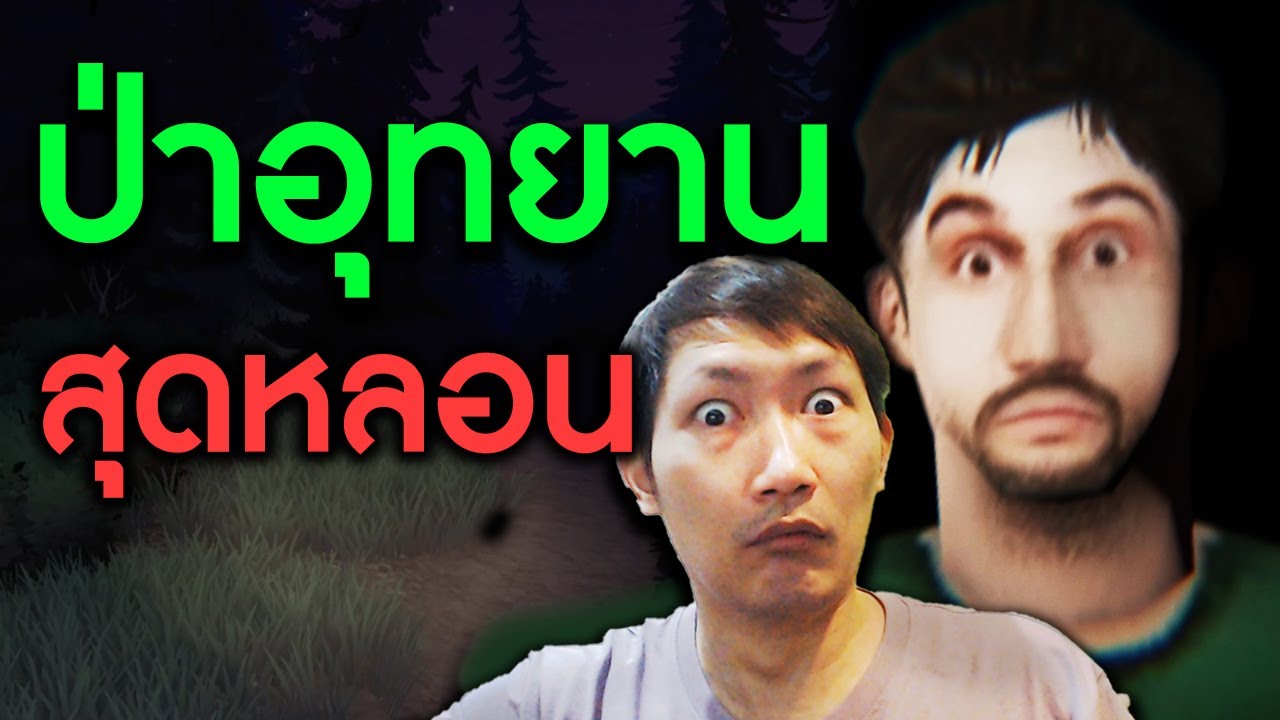 รวมเรื่องขนหัวลุกในป่าอุทยานสุดหลอน | Forest Ranger Services: Episode 2