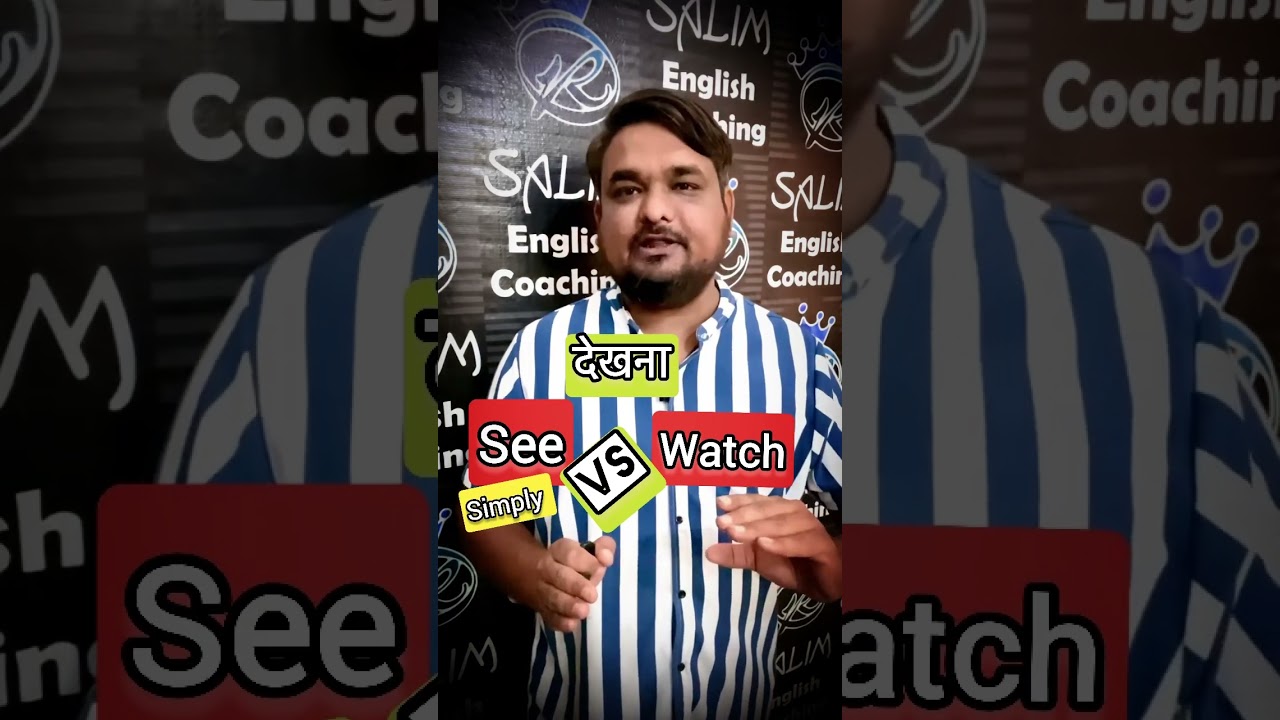 See vs Watch / spoken English / daily use English sentences / English vocabulary #english / tips