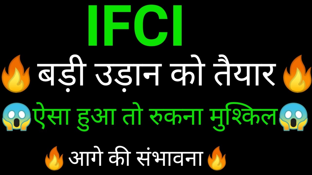 IFCI share 🔥✅ | IFCI share latest news today | IFCI news today