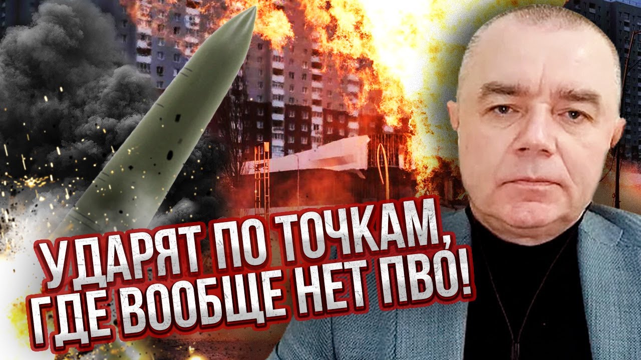 СВИТАН: Берегитесь! МЕГАОБСТРЕЛ БАЛЛИСТИКОЙ В ЭТИ СУТКИ. ПВО это не отобьет. Летит ОРУЖИЕ КИТАЯ