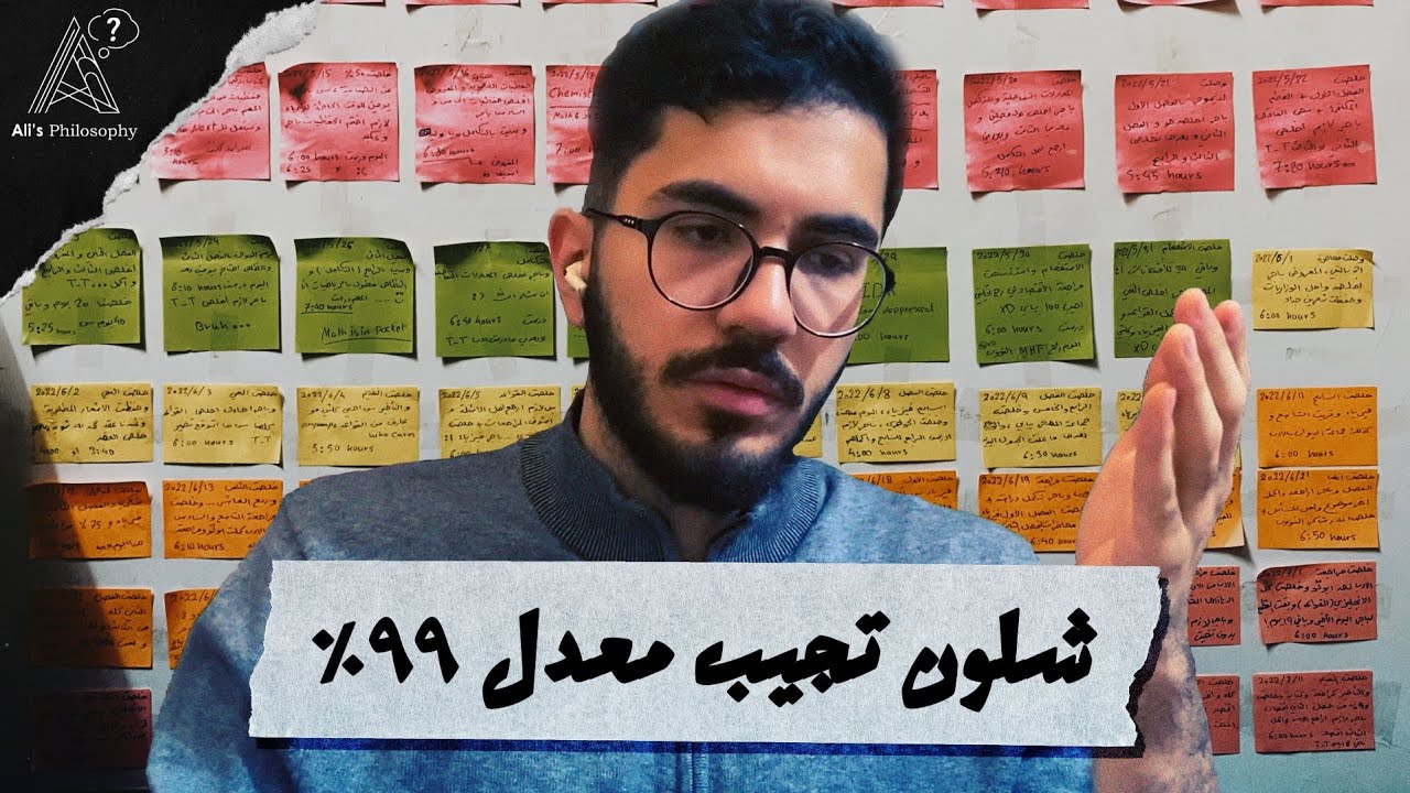 خطوة بخطوة حتى تحصل معدل 99% بالسادس بدون نصائح غبية (فترة المراجعة)