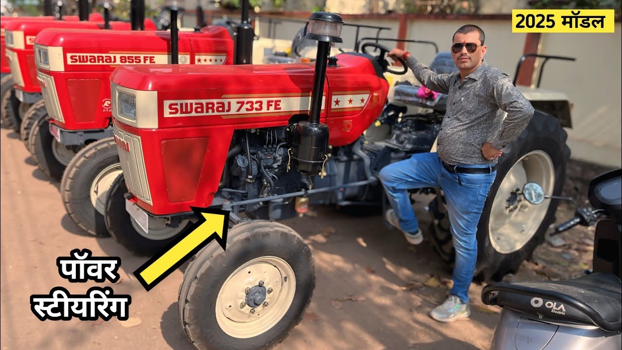 2025 New Launch Swaraj 733 fe Model Full Details review 🥰 33HP 3 सिलेंडर पॉवर स्टीयरिंग मॉडल 🚜