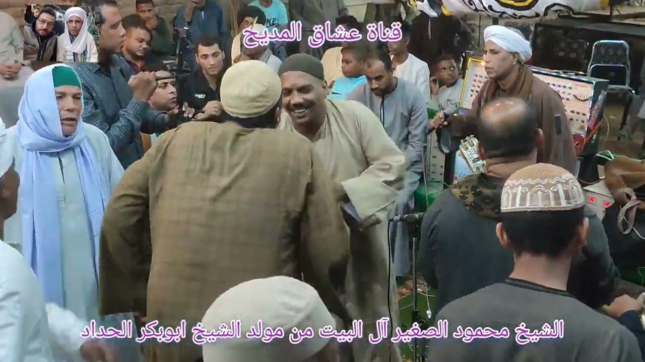 ال البيت الزم يارفيقي ساحات الكرام#الشيخ#محمود الصغير من ليله الشيخ#ابوبكر الحداد #ادفو ٢٧-١٠-٢٠٢٢